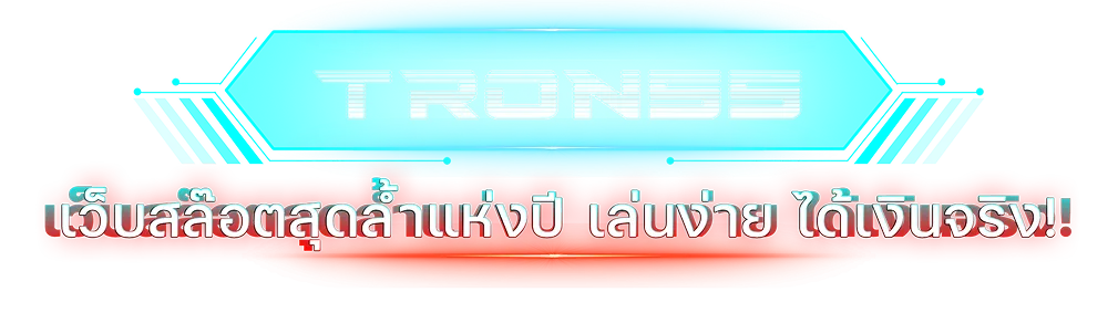 tron55